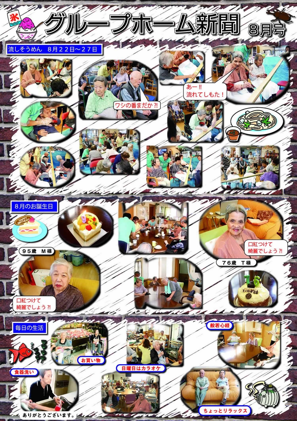 8月号グループホーム新聞