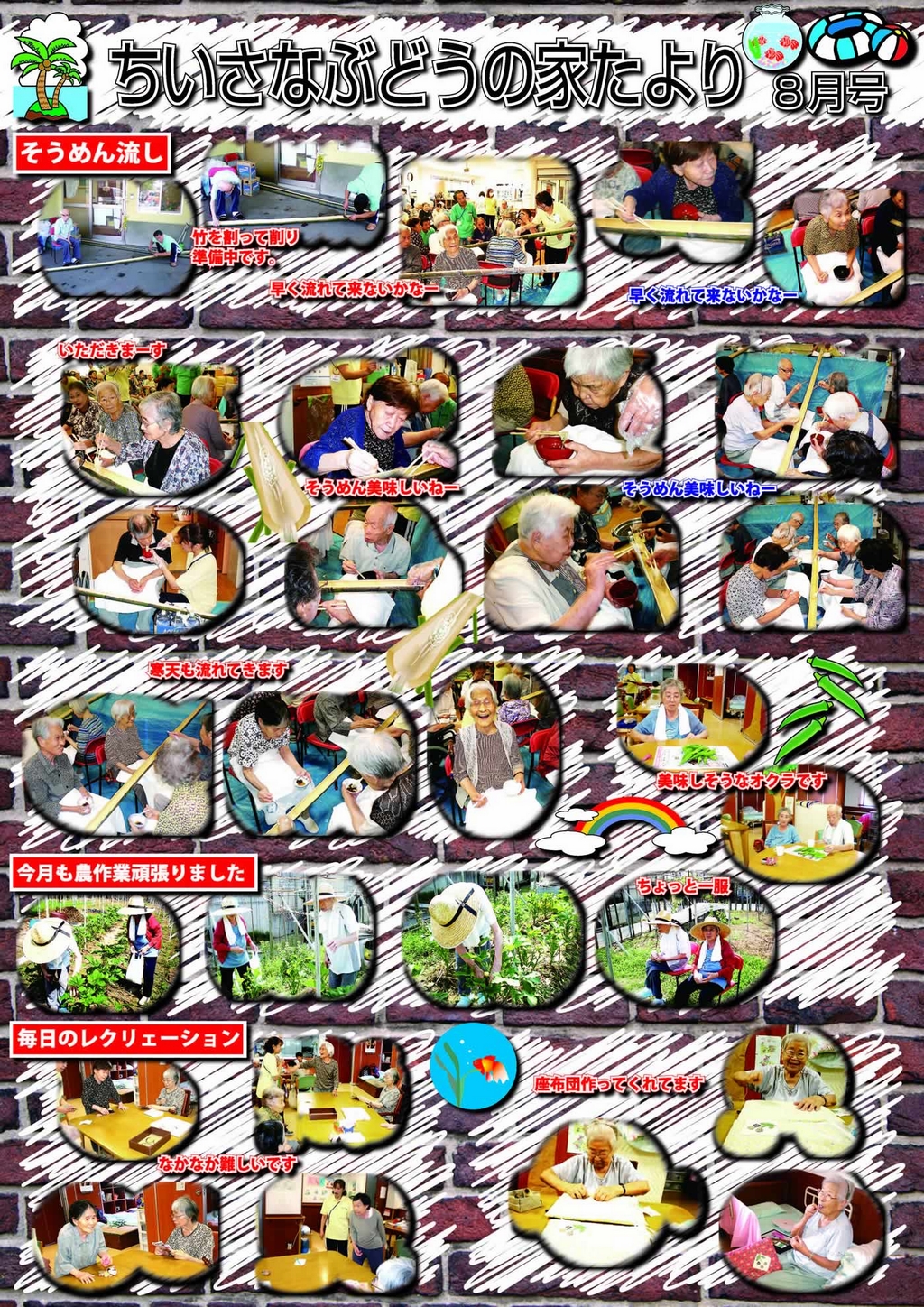 ちいさなぶどうの家たより